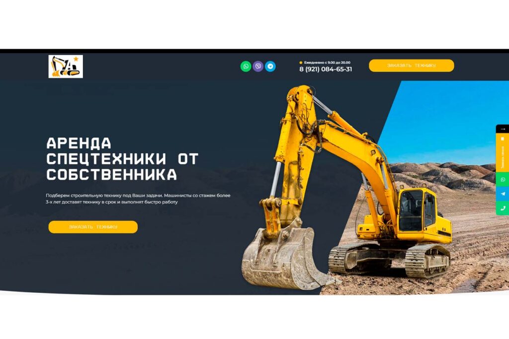 готовый сайт "Аренда спецтехники"