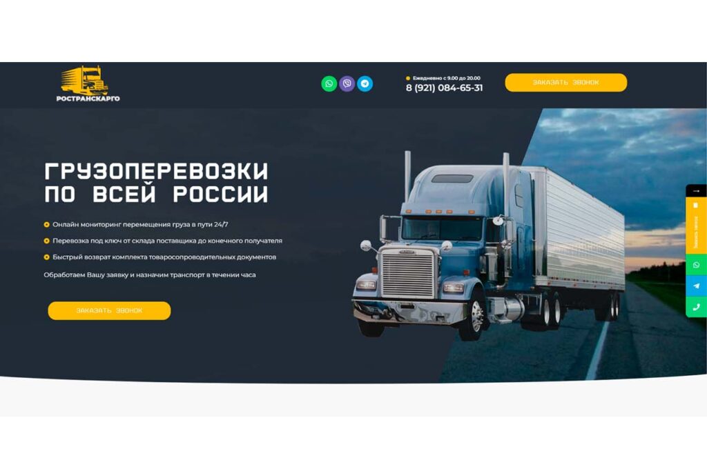 Лэндинг "Грузоперевозки"