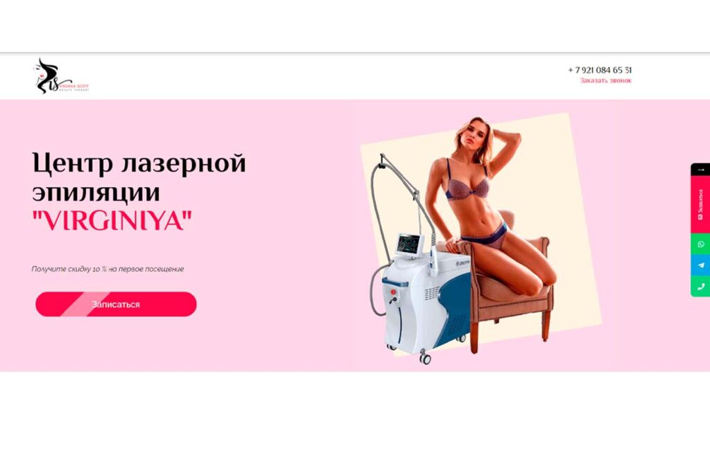Лэндинг "Лазерная эпиляция"