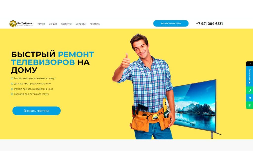 Лэндинг "Ремонт телевизоров"