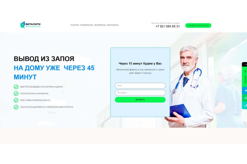Лэндинг "Вывод из запоя"