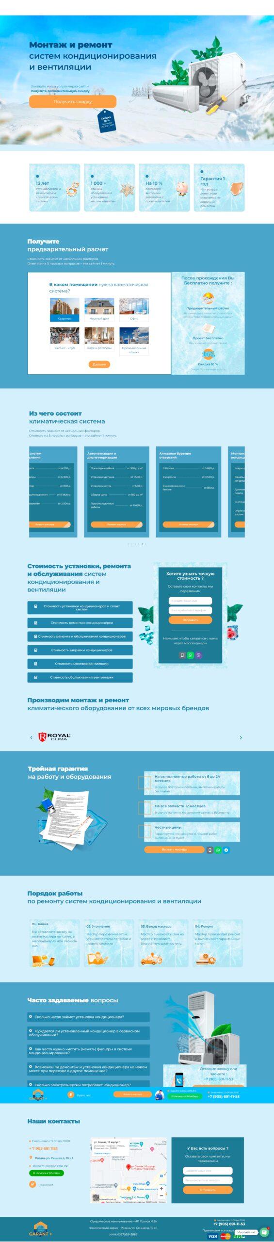 Лэндинг "Монтаж систем кондиционирования и вентиляции"