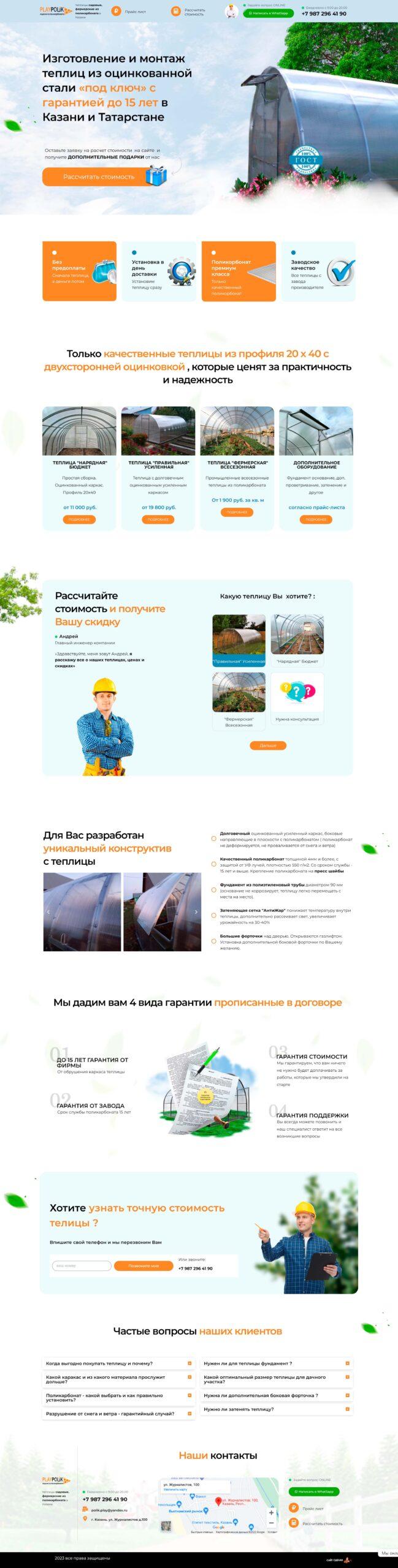 Лэндинг " Строительство теплиц "