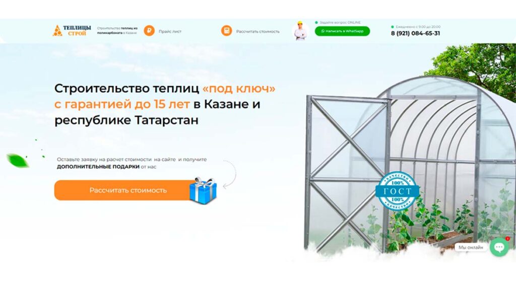лэндинг по строительству теплиц
