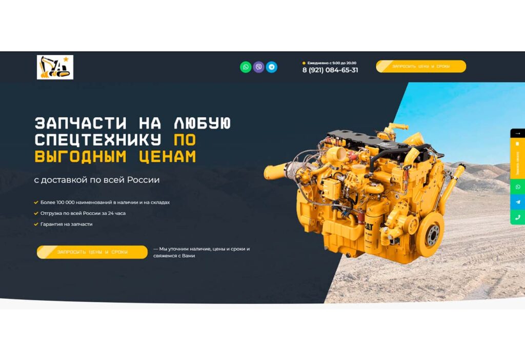 лэндинг для продажи запчастей для спецтехники
