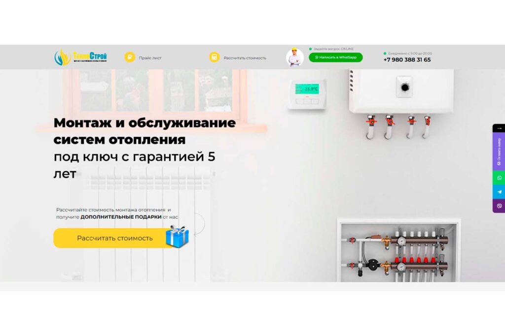 Готовый лэндинг по монтажу систем отопления
