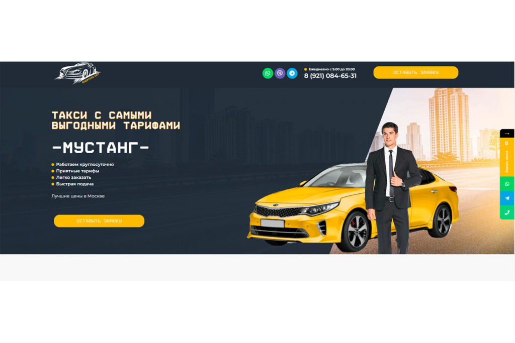 готовый сайт для службы такси