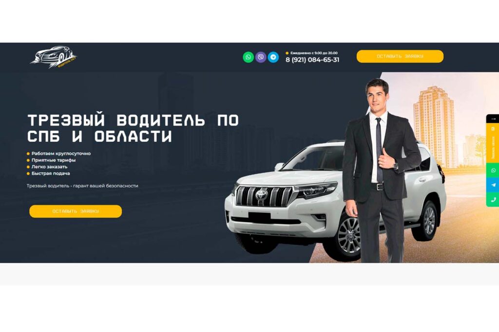 готовый сайт по услуге трезвый водитель