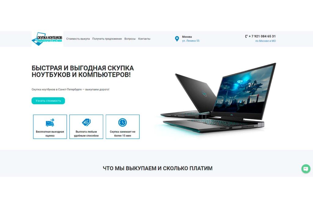 готовый сайт "скупка ноутбуков, компьютеров"