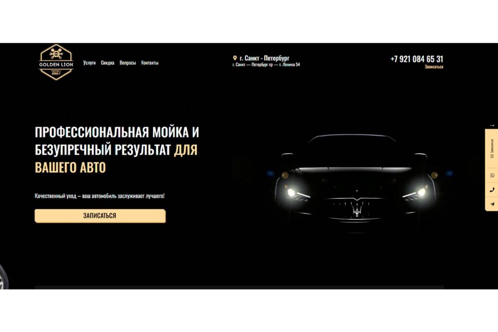 Готовый сайт "Автомойка"