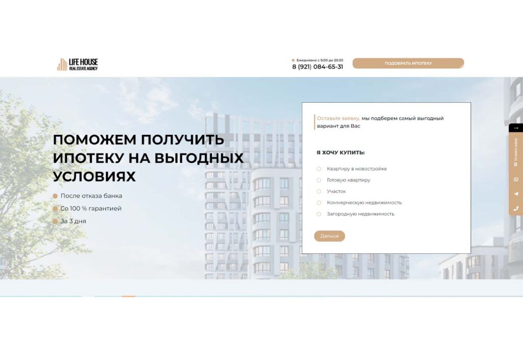 Готовый сайт "Подбор ипотеки, ипотечный брокер"
