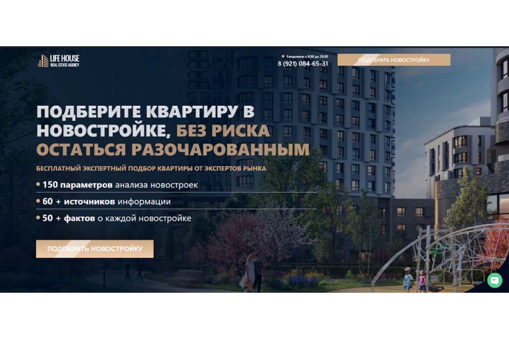 Готовый сайт "Подбор новостроек"