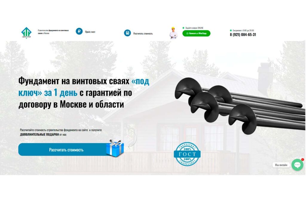 Готовый сайт "Строительство фундамента на винтовых сваях"