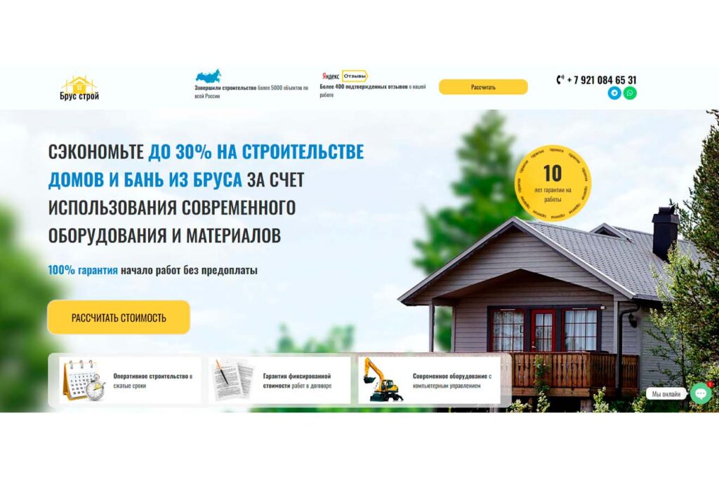 Квиз сайт "Строительство домов и бань из бруса"
