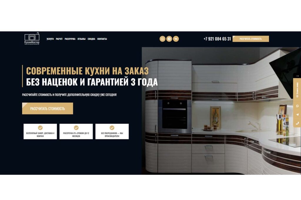 лэндинг "Кухни на заказ"