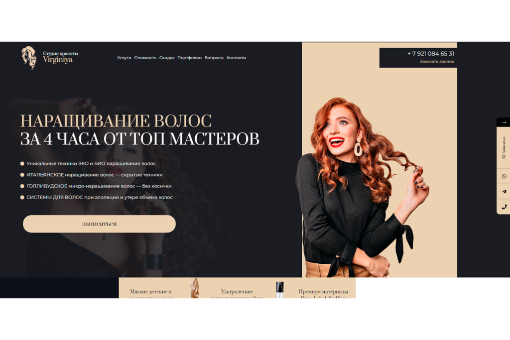 готовый сайт "Наращивание волос"