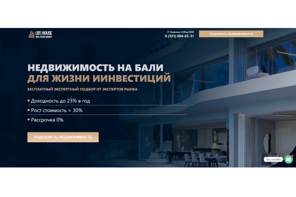 Готовый сайт "Недвижимость на Бали"