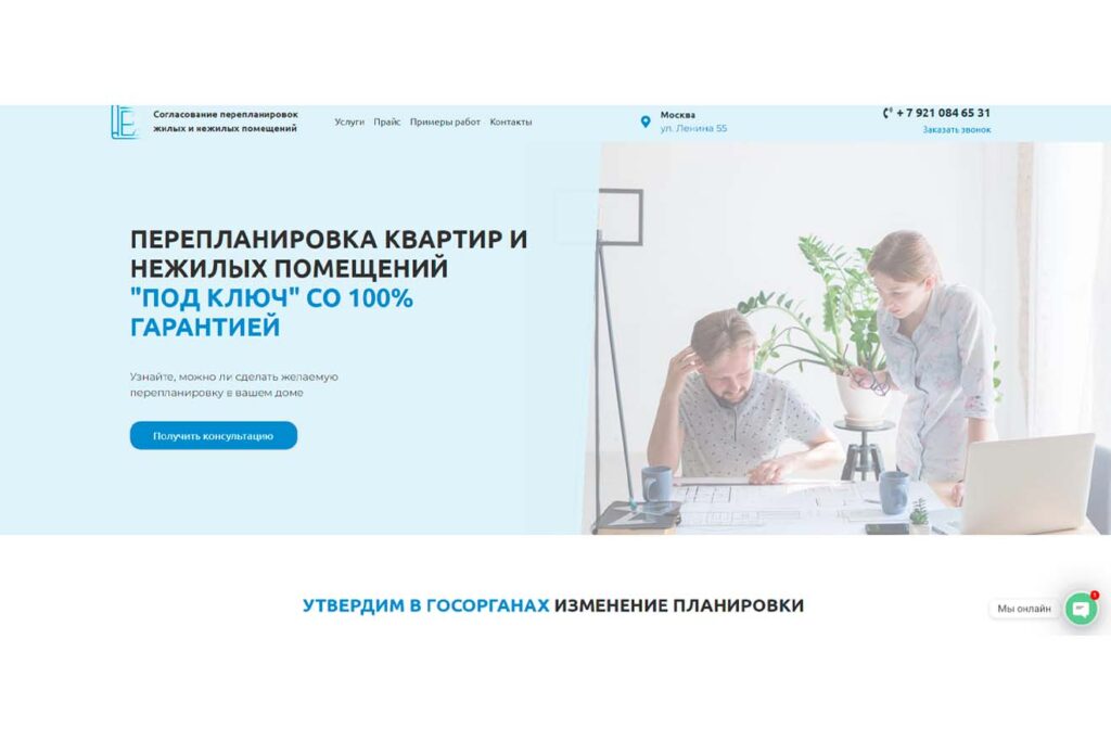 готовый сайт согласование перепланировки