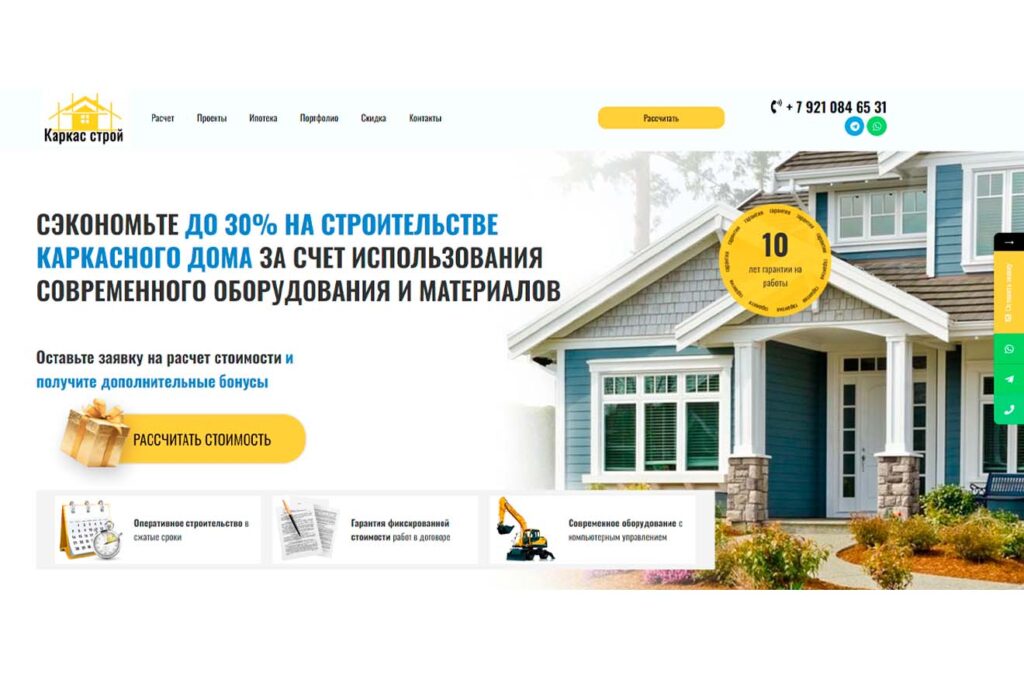 Готовый сайт "Строительство каркасных домов"