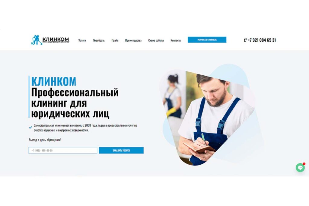 готовый сайт "Клининг для юридических лиц"