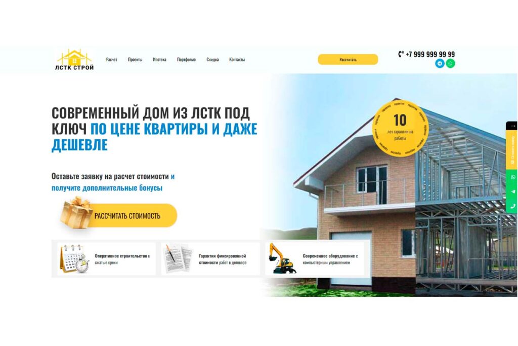 лэндинг строительство домов ЛСТК