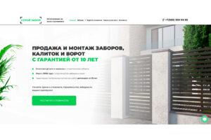 Разделы сайта компании по строительству домов