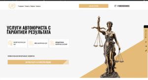 Лэндинг для юриста: как привлечь новых клиентов ?