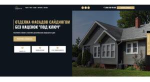Разделы сайта компании по строительству домов