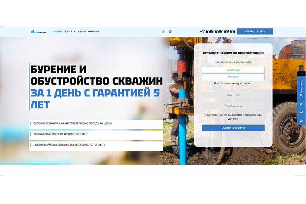 готовый сайт "Бурение скважин"