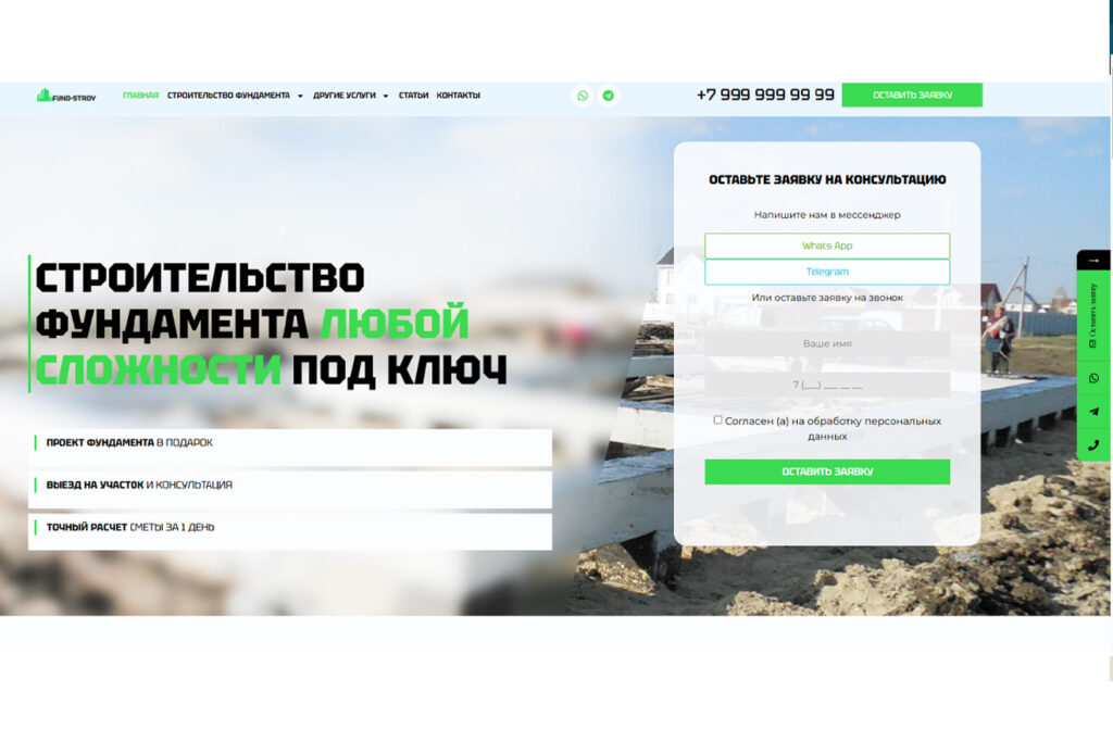 готовый сайт строительство фундаментов